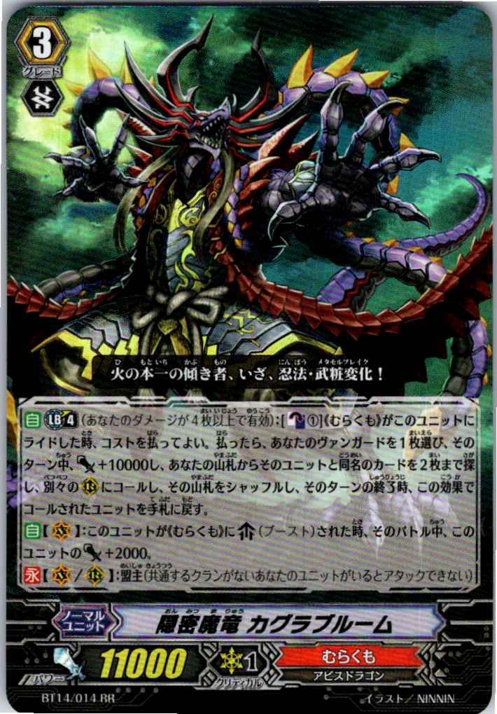 BT14/014RR 隠密魔竜 カグラブルーム 【別拠点在庫品B】