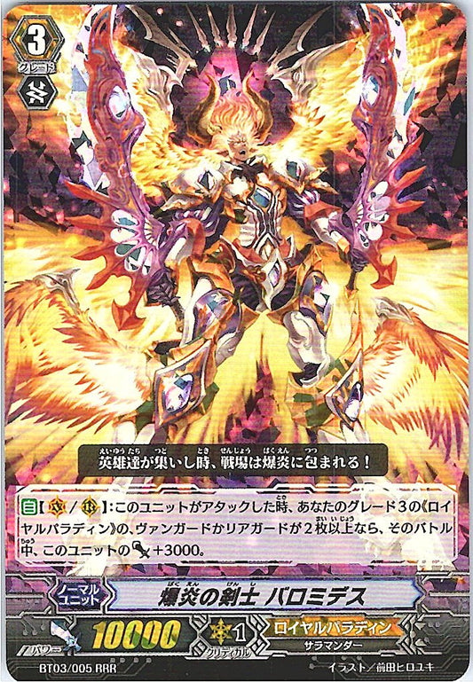 BT03/005RRR 爆炎の剣士 バロミデス 【別拠点在庫品B】
