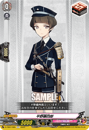 D/TB07/085C Hirano Toushirou