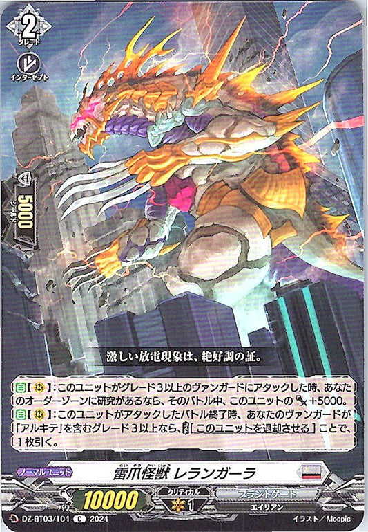 DZ/BT03/104C 雷爪怪獣 レランガーラ
