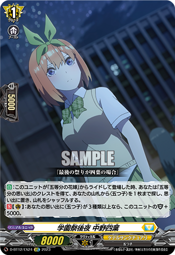 D/BT12/EX24EXC 学園祭前夜 中野四葉