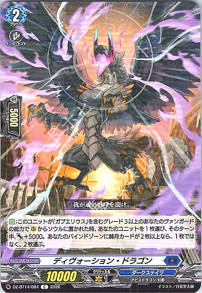 DZ/BT14/084C Devotion Dragon