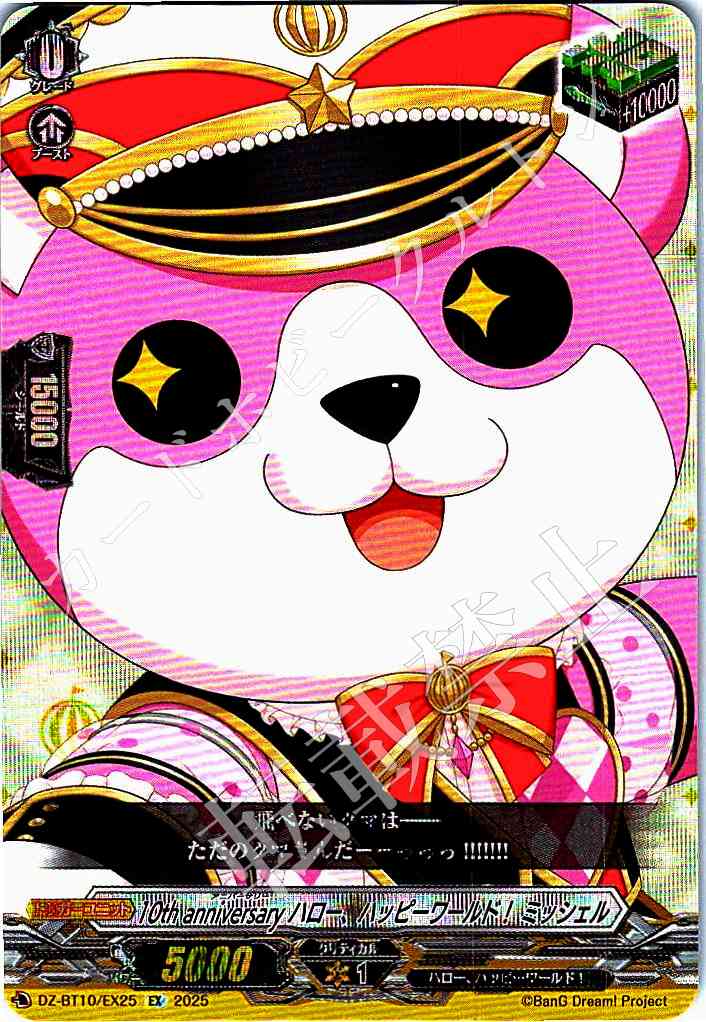 DZ/BT10/EX25 10th Anniversary Hello, Happy World! Michelle