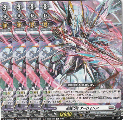 D/SS08/005TD 柩機の竜 ヌーヴォレア