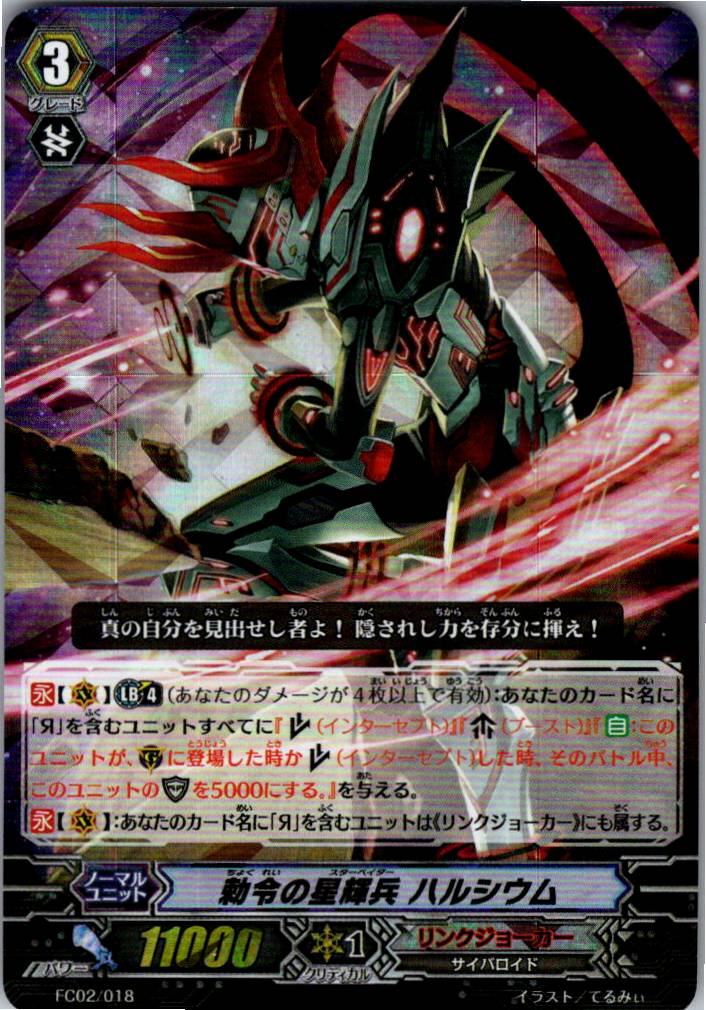 FC02/018 Star-vader, Haltium (Warehouse Stock)