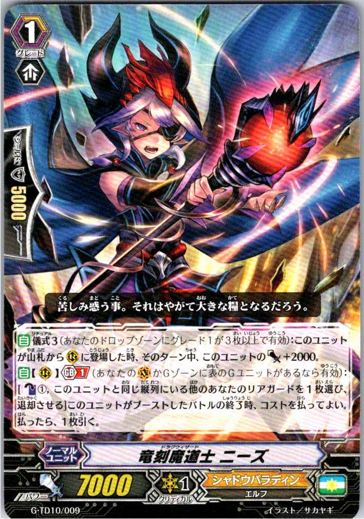 G/TD10/009TD Dragonic Sorcerer, Neese [Different Store Inventory B]