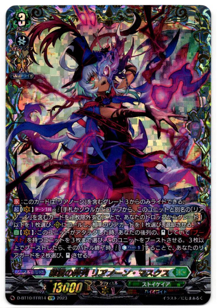 D/BT10/FFR14FFR Riannon, Mask of Servitude [In-store purchase]