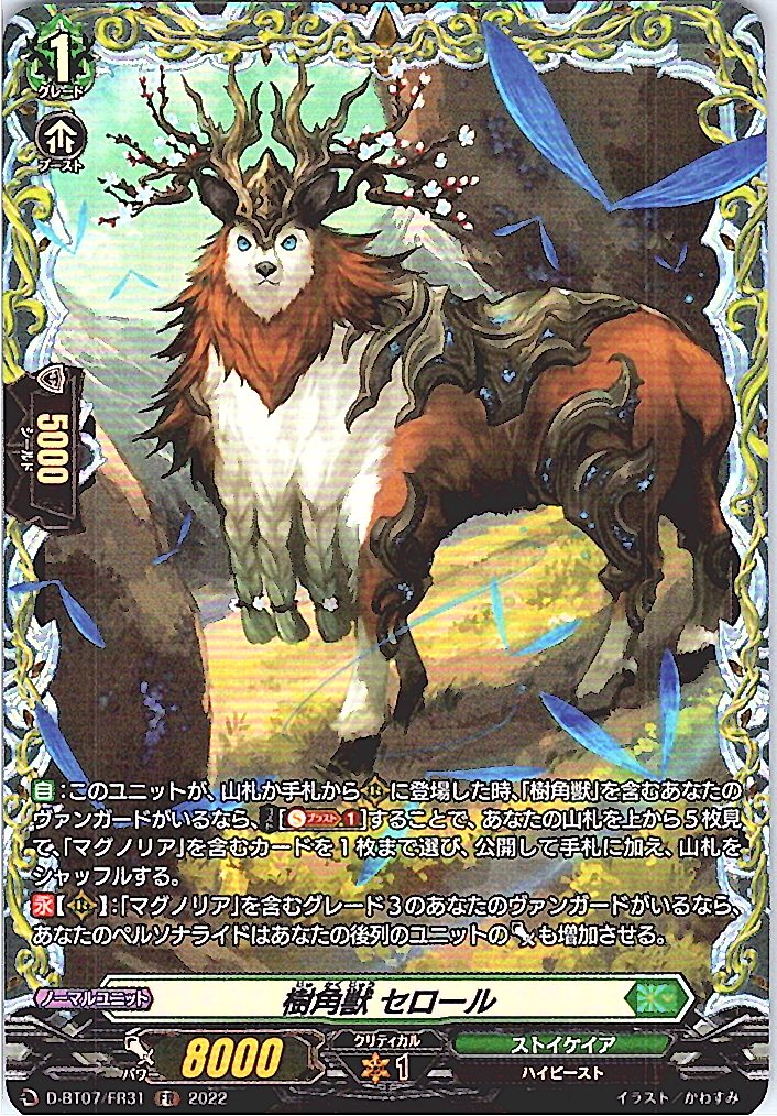 D/BT07/FR31FR Treehorn Beast, Cerule 【Store Purchase】