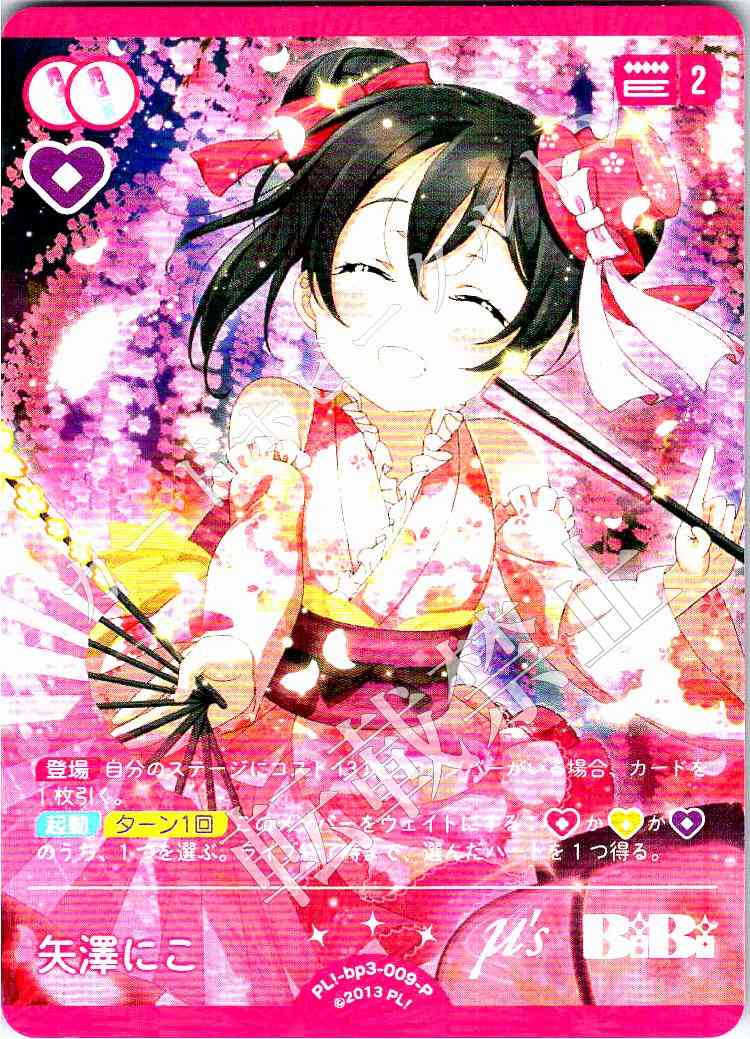 PL!-bp3-009-P Yazawa Nico