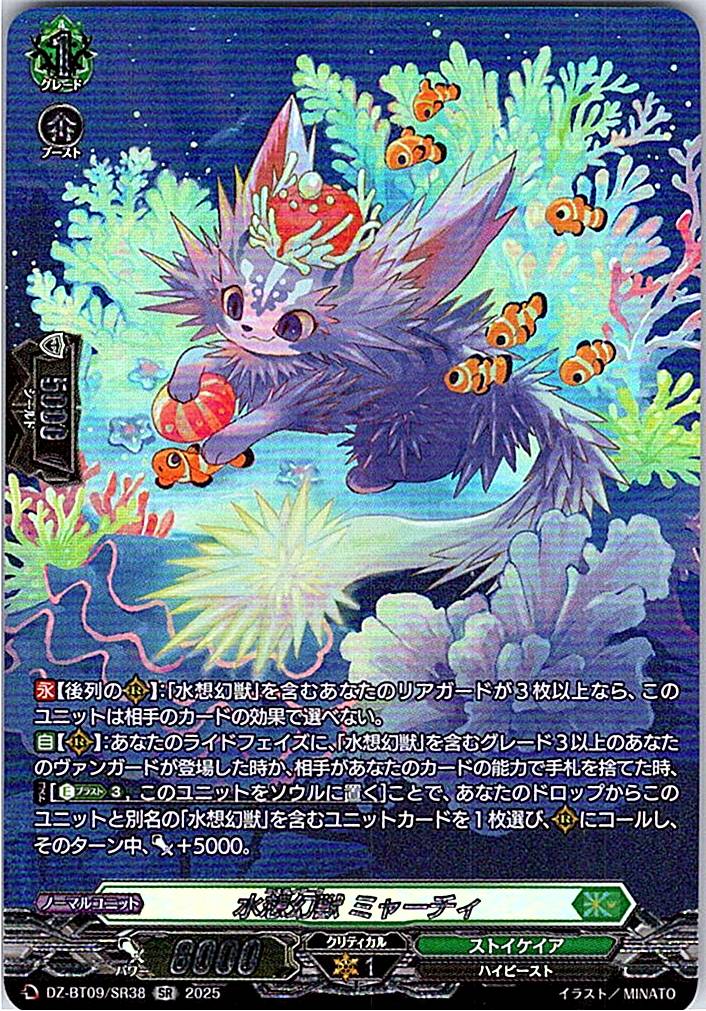 DZ/BT09/SR38SR 水想幻獣 ミャーチィ 【別拠点在庫品B】