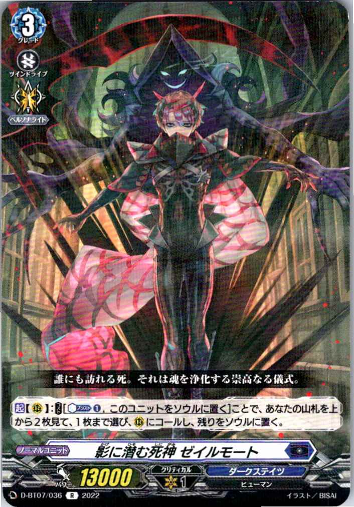 D/BT07/036R Grim Reaper Lurking in Shadows, Zeilmort [Alternate Location Stock B]