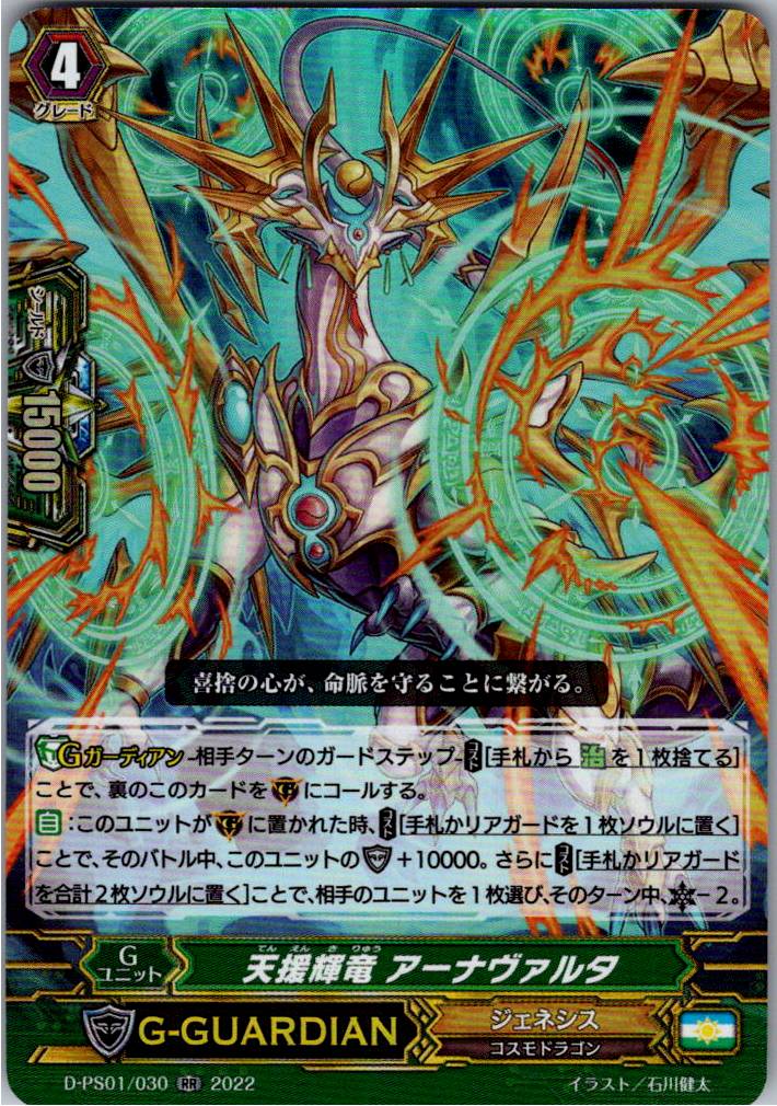 D/PS01/030RR Benevolent Dragon, Anavarta [Warehouse Stock]