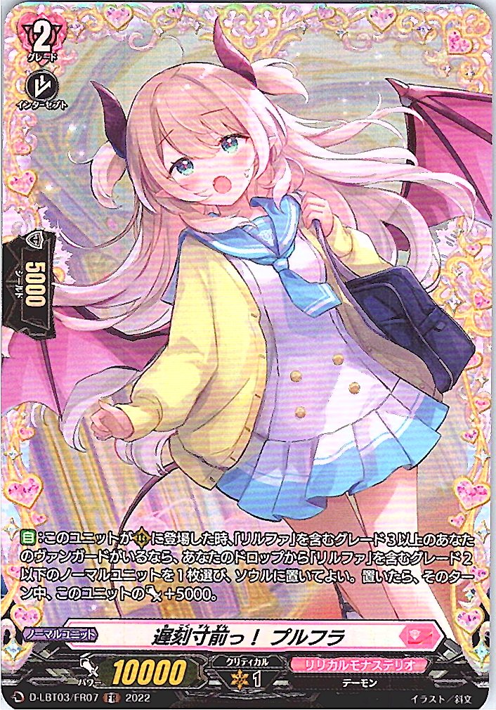 D/LBT03/FR07FR I'm going to be late! Prufla [Off-site stock B]