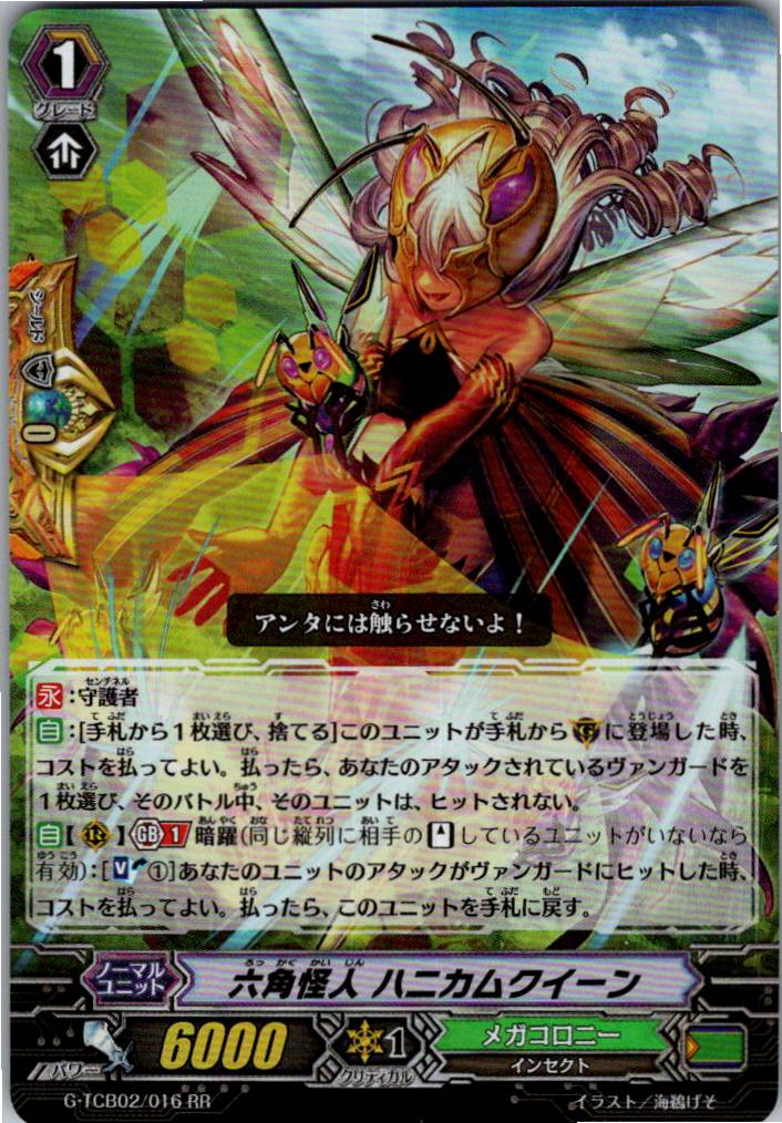 G/TCB02/016RR 六角怪人 ハニカムクイーン 【別拠点在庫品B】