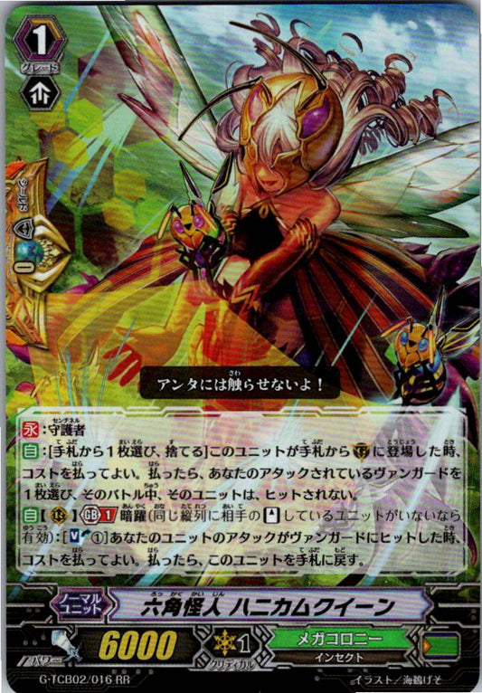 G/TCB02/016RR 六角怪人 ハニカムクイーン 【倉庫在庫品】