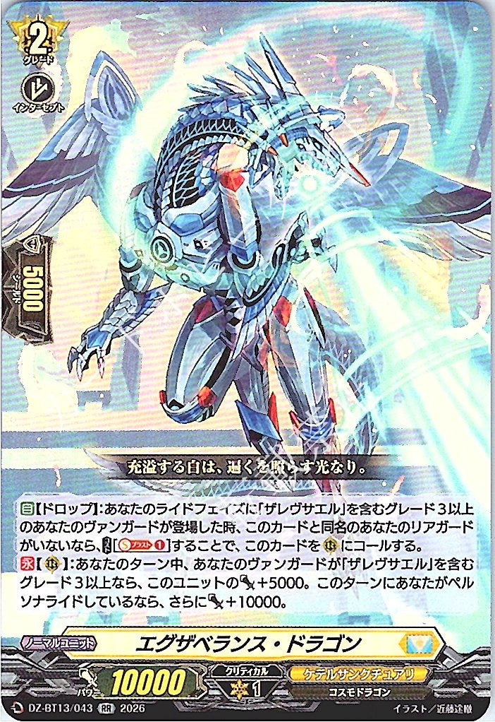 DZ/BT13/043RR Exuberance Dragon