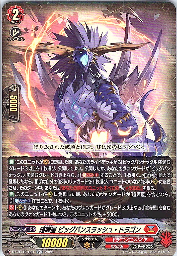 DZ/BT12/021RR 喧嘩屋 ビッグバンスラッシュ・ドラゴン