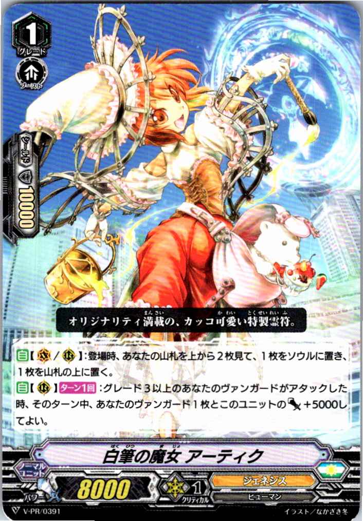 V/PR/0391PR 白筆の魔女 アーティク 【別拠点在庫品B】