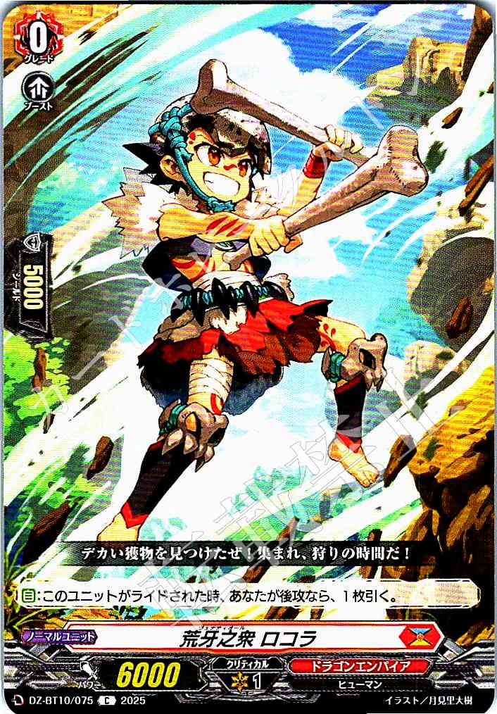 DZ/BT10/075 Fanged Horde, Rokola