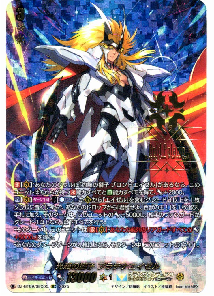 DZ/BT09/SEC05SEC Blazing Lion, Platinum Ezel [Store Purchase Item]