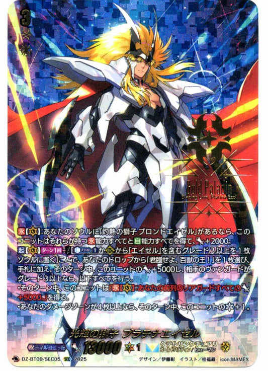 DZ/BT09/SEC05SEC 光輝の獅子 プラチナエイゼル 【店頭買取品】