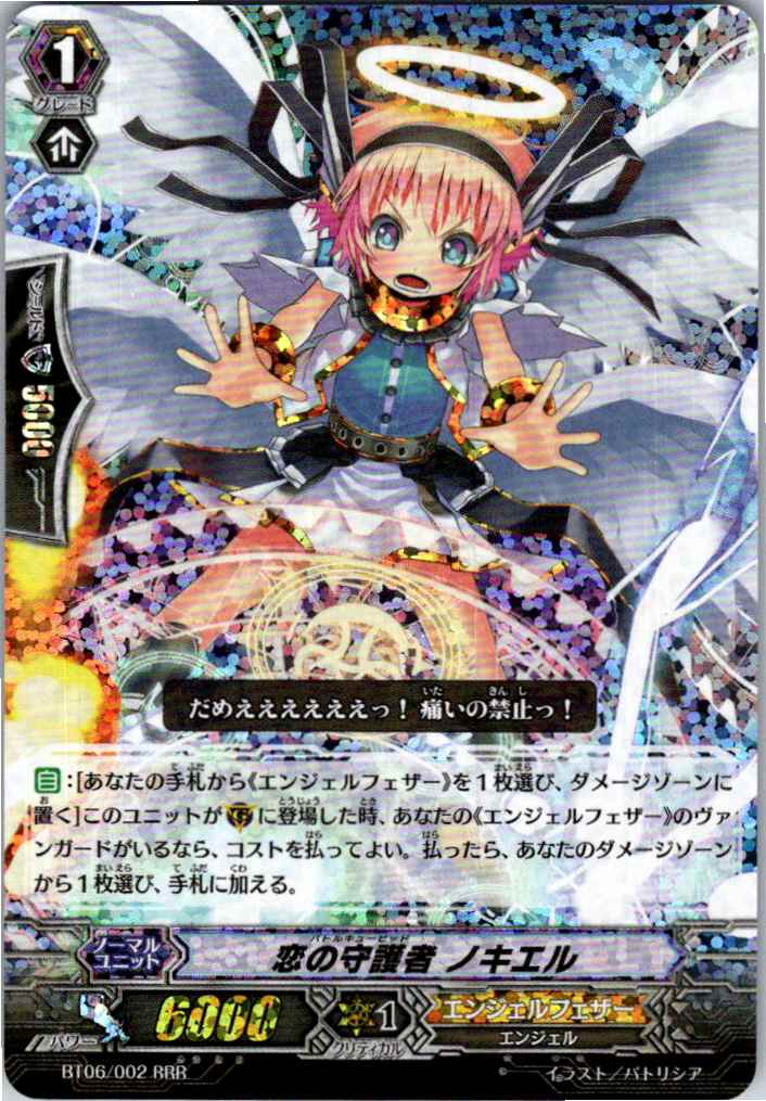 BT06/002RRR Love Guardian, Nociel [Separate Warehouse B]