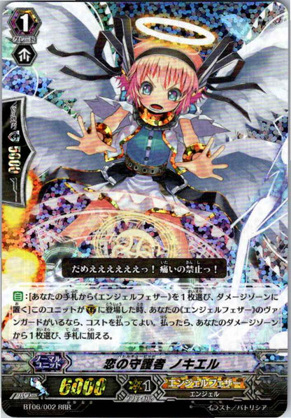 BT06/002RRR 恋の守護者 ノキエル 【別拠点在庫品B】