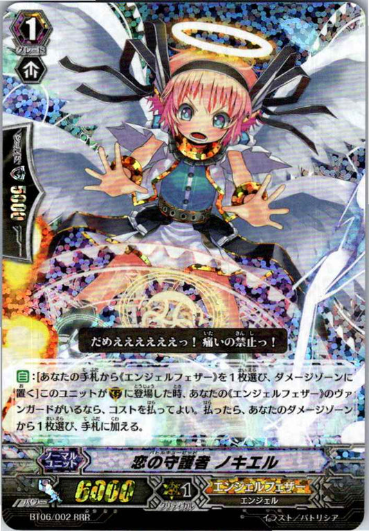 BT06/002RRR 恋の守護者 ノキエル 【別拠点在庫品B】