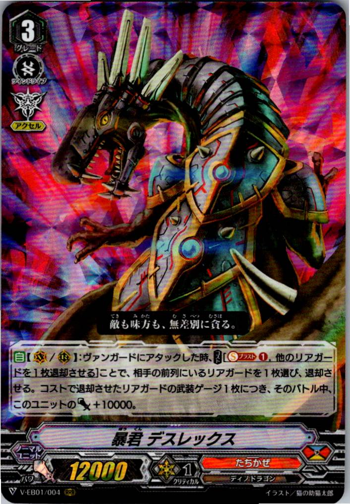 V/EB01/004RRR Tyrant, Deathrex [Warehouse Stock]