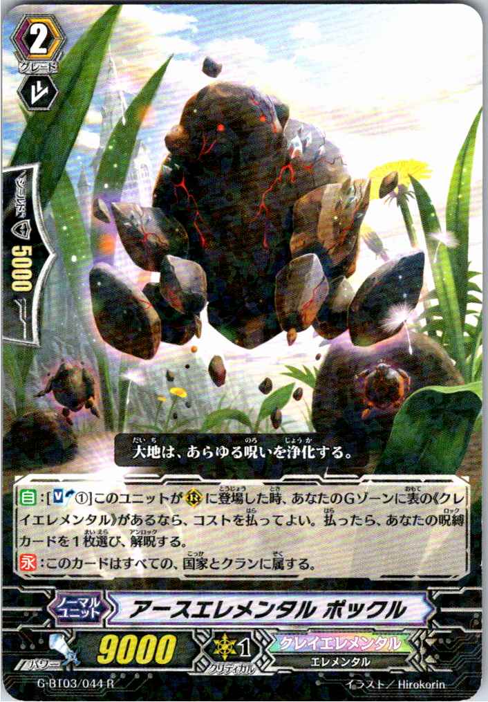 G/BT03/044R Earth Elemental, Pokkur [Available at another warehouse B]