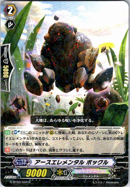 G/BT03/044R アースエレメンタル ポックル 【別拠点在庫品B】