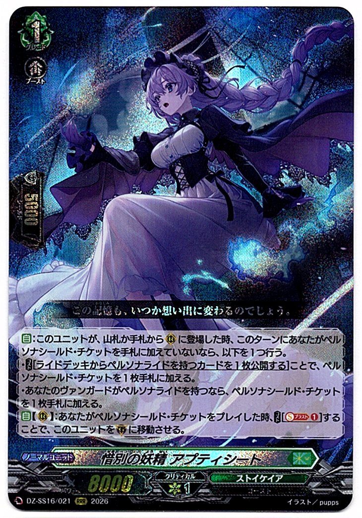 DZ/SS16/021RRR Fairy of Farewell, Aptycites