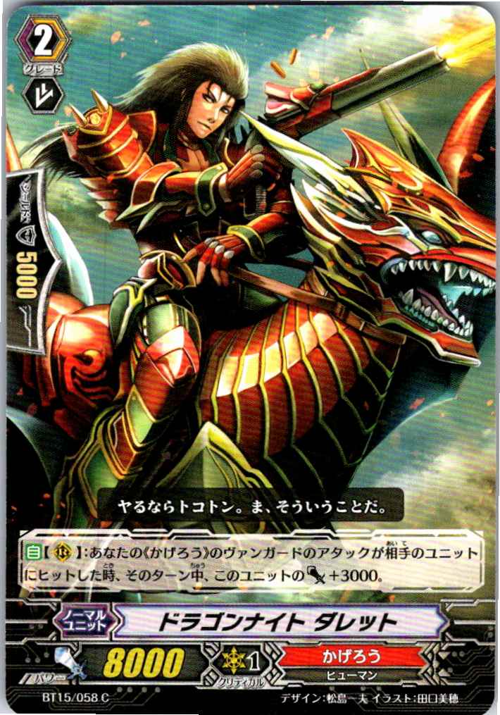 BT15/058C Dragon Knight Dallet [Alternate Stock B]