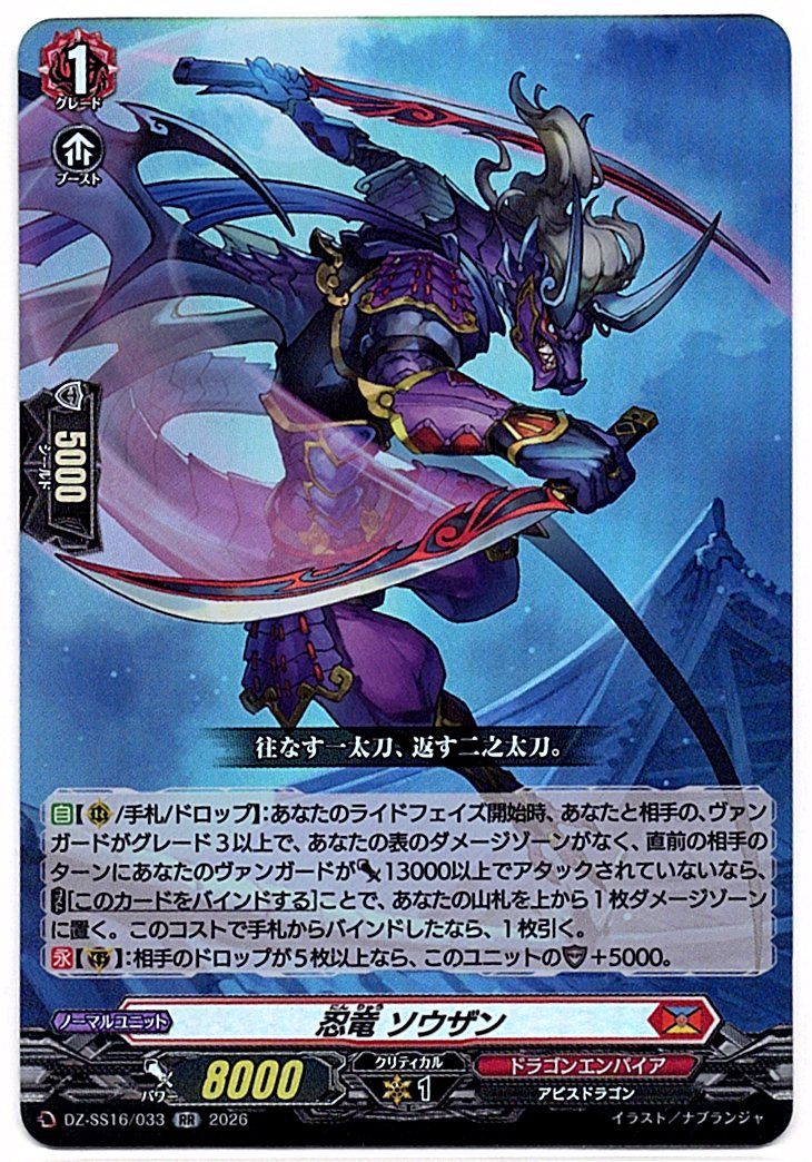 Stealth Dragon, Souzan