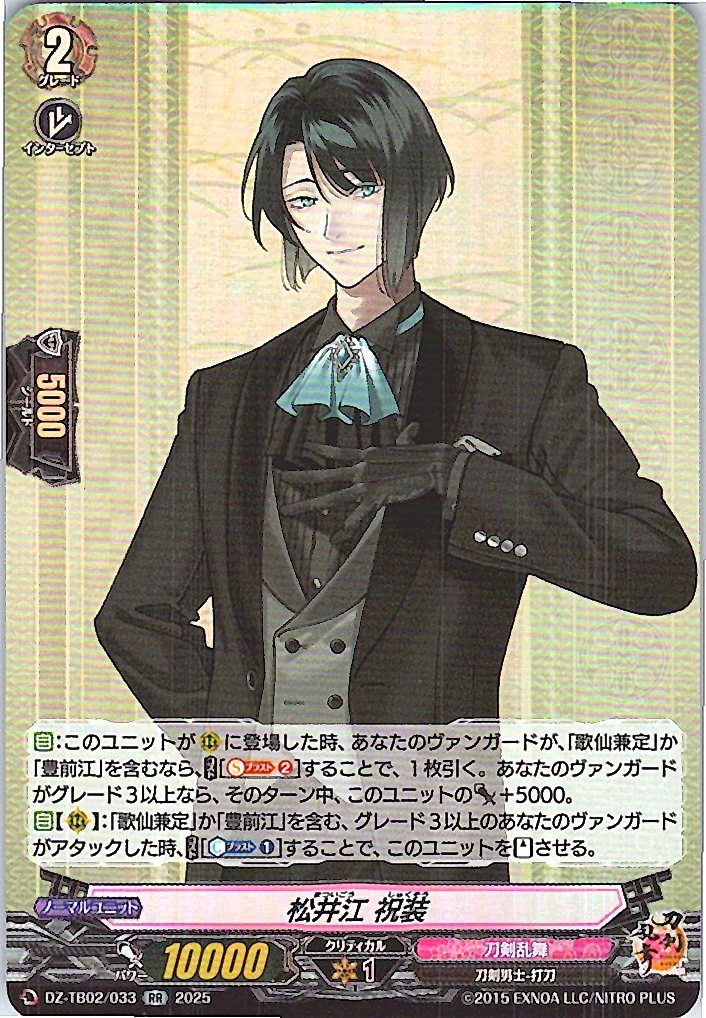 DZ/TB02/033 Matsui Gou - Festive Garb [Alternate Location Stock B]
