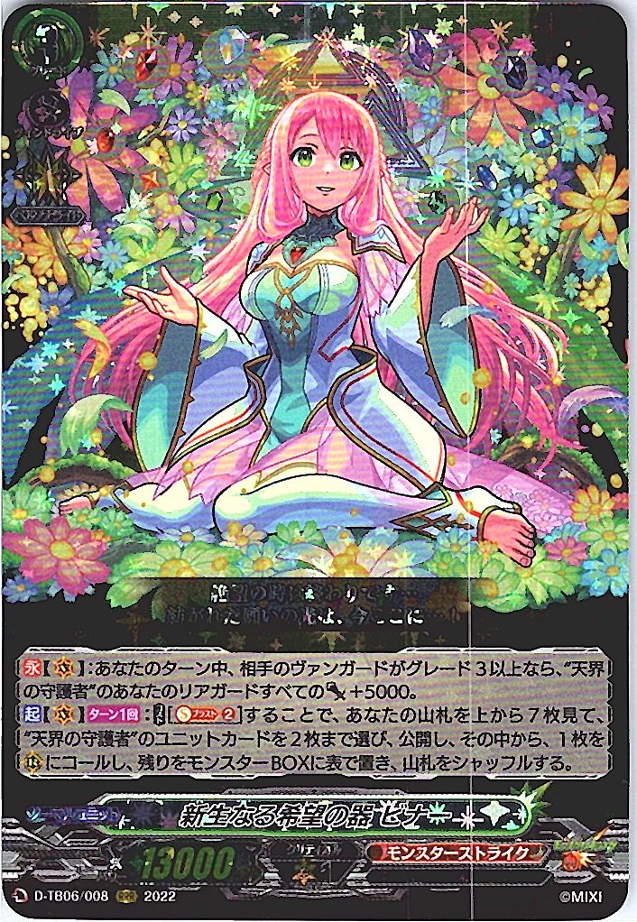 D/TB06/008RRR Vessel of New Hope, Binah [Item in separate warehouse B]