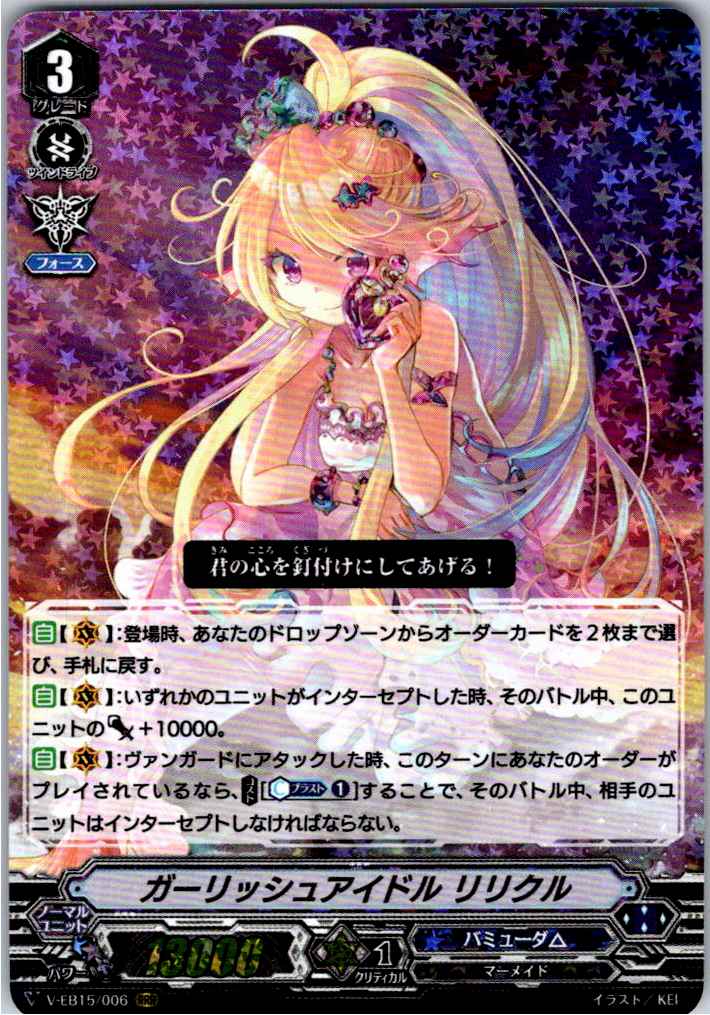 V/EB15/006RRR Girlish Idol, Riricul [Off-Site Stock B]