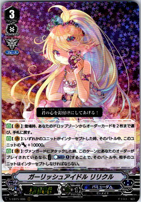 V/EB15/006RRR ガーリッシュアイドル リリクル 【別拠点在庫品B】