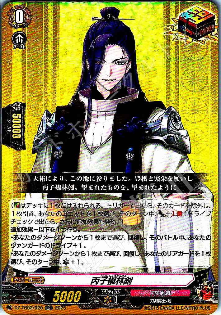 DZ/TB02/020 Hei Shi Shou Lin Sword
