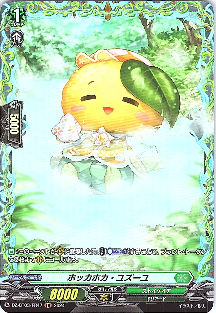 DZ/BT03/FR47FR Hot-Hot Yuzu 【Alternate Location Stock B】