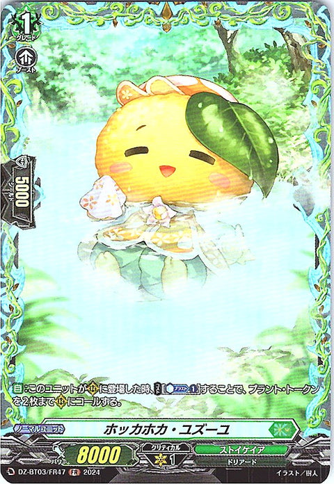 DZ/BT03/FR47FR ホッカホカ・ユズーユ 【別拠点在庫品B】