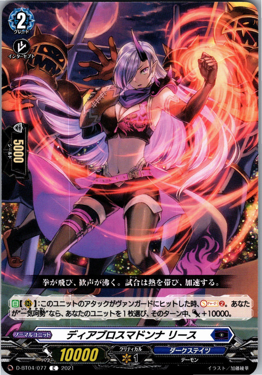 D/BT04/077C ディアブロスマドンナ リース