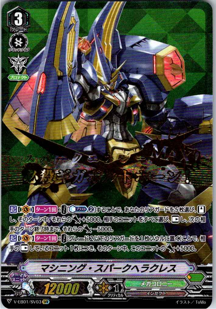 V/EB01/SV03SVR Machining Spark Hercules [Warehouse Stock]