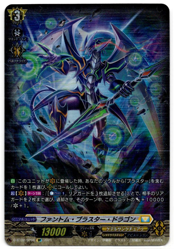 D/BT02/SP08SP ファントム・ブラスター・ドラゴン 【店頭買取品】