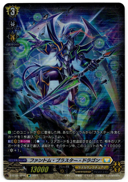 D/BT02/SP08SP ファントム・ブラスター・ドラゴン 【店頭買取品】