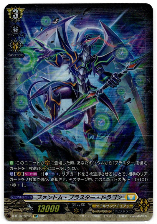 D/BT02/SP08SP ファントム・ブラスター・ドラゴン 【店頭買取品】