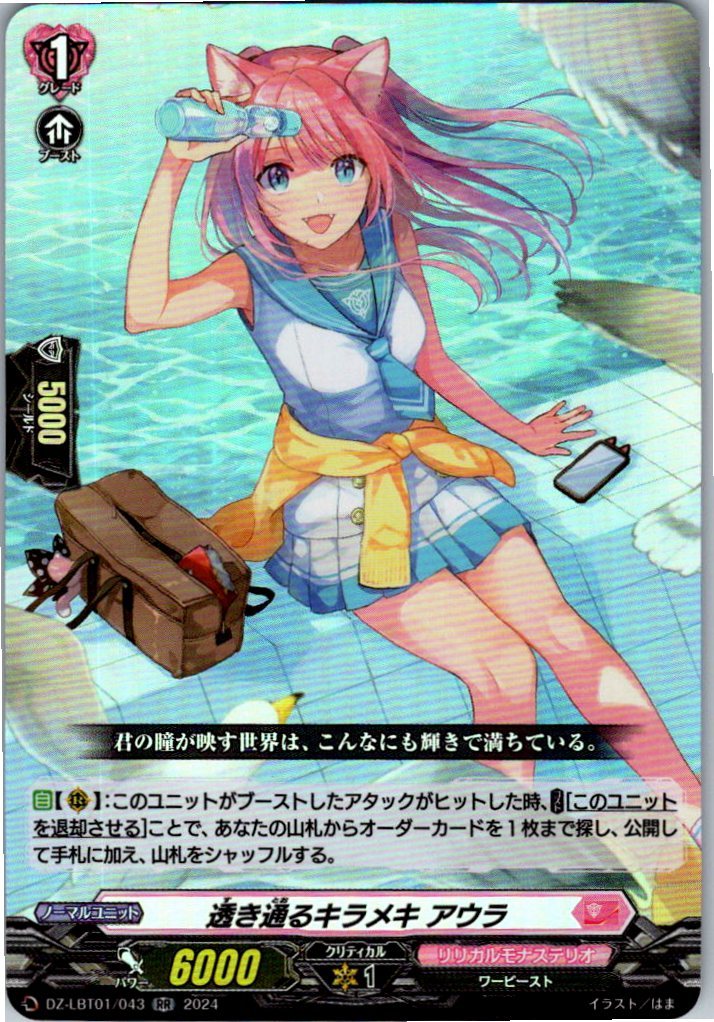 DZ/LBT01/043RR Translucent Radiance, Aura