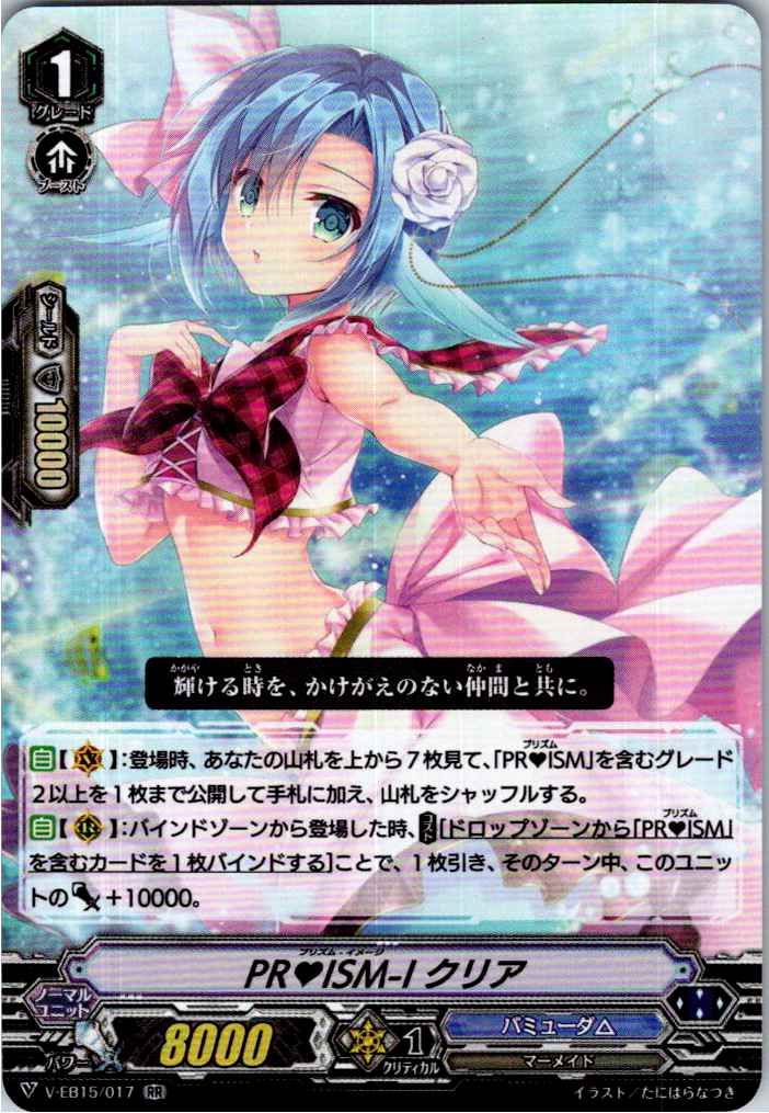 V/EB15/017RR PR ISM-I Clear [B - Stock in separate location]