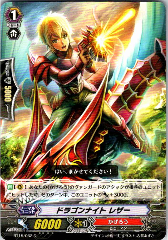 BT15/062C ドラゴンナイト レザー 【別拠点在庫品B】