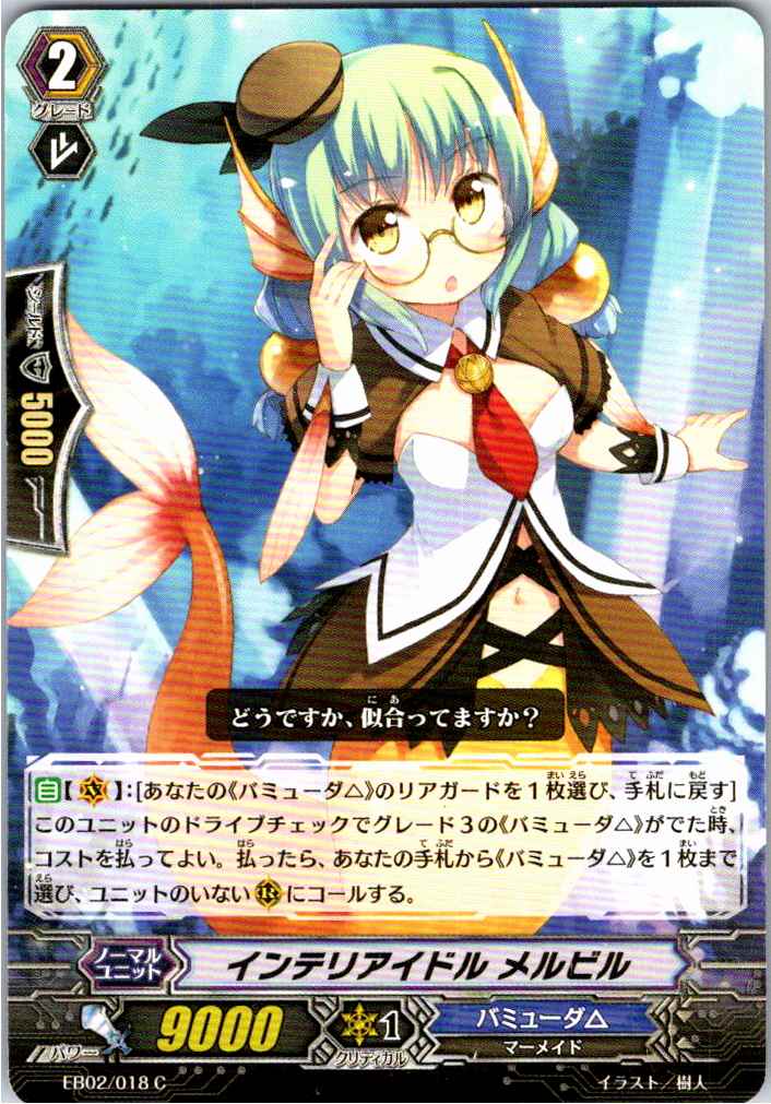 EB02/018C インテリアイドル メルビル 【別拠点在庫品B】